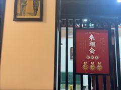 -来相会饺子·新辽菜(甘家口店)