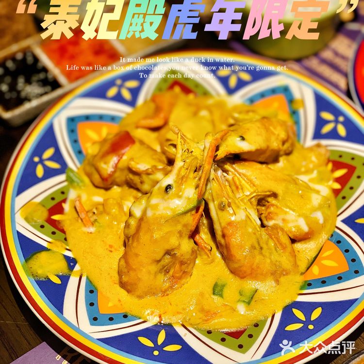 新年好运即刻开启～邂逅泰妃殿虎年新品🐯