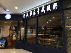 门面-Blueglass酸奶(财富购物中心店)