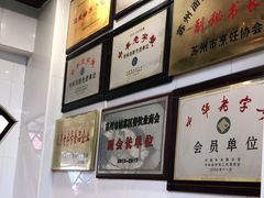 -万福兴(东中市店)