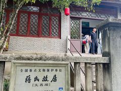 -蒋氏故居