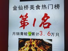 -蛙一刀·麻椒鱼火锅(金仙桥店)