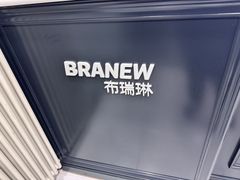 -布瑞琳洗衣(新城国际一期店)