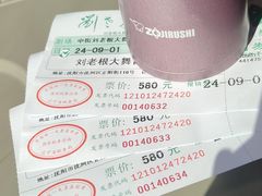 -中街刘老根大舞台