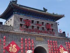 -大明幻境第一城