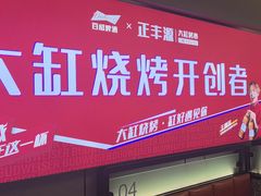 -正丰源大缸烧烤(人民路店)
