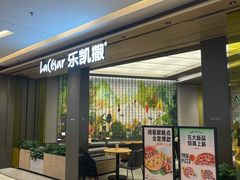 -乐凯撒披萨(喜荟城店)