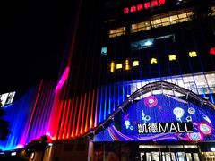 -凯德MALL(望京店)