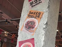 -笨豆腐居民楼菜馆•江西小炒(天津开发区店)