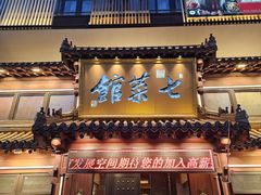 -七菜馆·东北菜·蒸饺(文体路店)