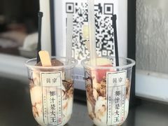 -眞宗·椰汁是大王(小娄巷店)