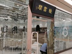 -钟书阁(群光广场店)