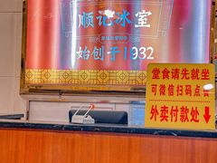 -顺记冰室(宝华路店)