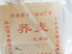 -香糯炎荞饼王(解放碑店)