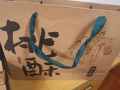 -泸溪河桃酥(秦淮夫子庙一店)