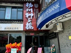 -扬州狮子楼·非遗淮扬菜(东关街店)