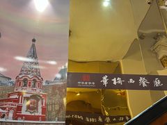 -华梅西餐厅(哈尔滨中央大街店)