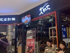 门面-火炉火自助餐(枫蓝国际店)