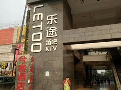 -别院里音乐餐酒吧(双流航空港店)