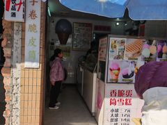 -成裕雪糕店(士多店)