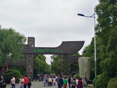 -溱湖国家湿地公园