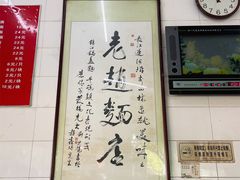 -老赵面店(大西路店)