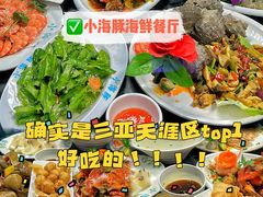 -小海豚•老字号海鲜餐厅(天涯店)