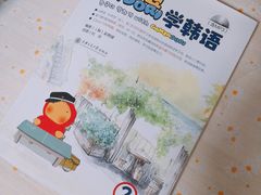 -百济韩国语(虹口校区)