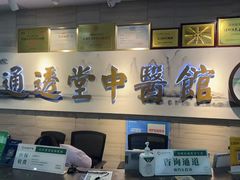 -通透堂中医·精准推拿(旗舰店)