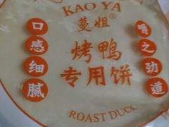 -蔓姐北京烤鸭(芙蓉广场店)