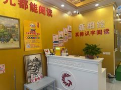 -真棒幼儿识字·阅读(梅江校区)