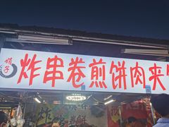门面-大学城夜市大排档(凤栖路店)