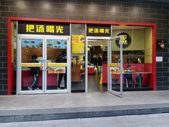门面-三品王(中泰店)