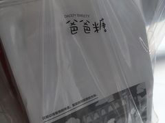 -爸爸糖吐司面包(宁波世纪东方店)