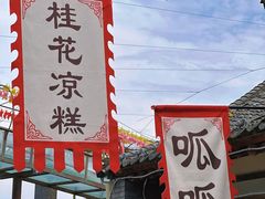 -白鹿原·白鹿仓