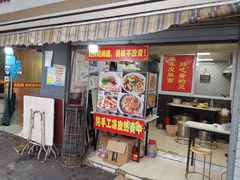 门面-双冰面馆(茶南店)