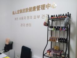 -私人定制皮肤健康管理中心