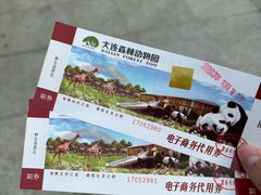 -大连森林动物园