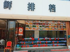 -洲晓鲜·舟山海鲜大排档(朱家尖风景区店)