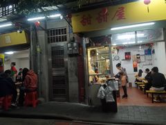 -甜甜屋(解放中路店)