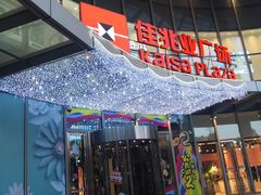 -风云再起游乐汇(皇城恒隆广场店)