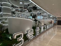 -3号仓库·创意中国菜(新世界城店)