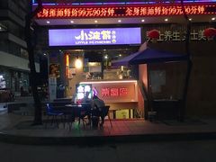 门面-小波紫炸鸡(水围店)