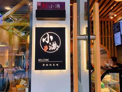 -红小满休闲餐厅(十全街店)