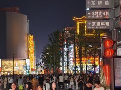 -黄兴南路步行商业街