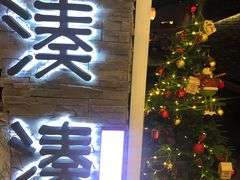 门面-湊湊火锅·茶憩(杭州湖滨银泰in77店)