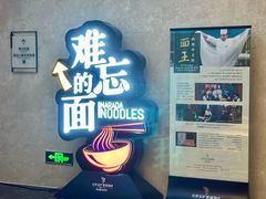 -难忘的面(五矿君澜酒店)