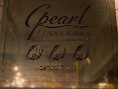-斯普汇生蚝牛排馆(中骏世界城店)