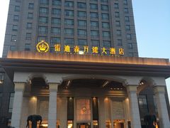 -绍兴上虞雷迪森云锦大酒店