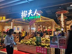 门面-椰夫人·养生椰子鸡(黄埔时代城店)